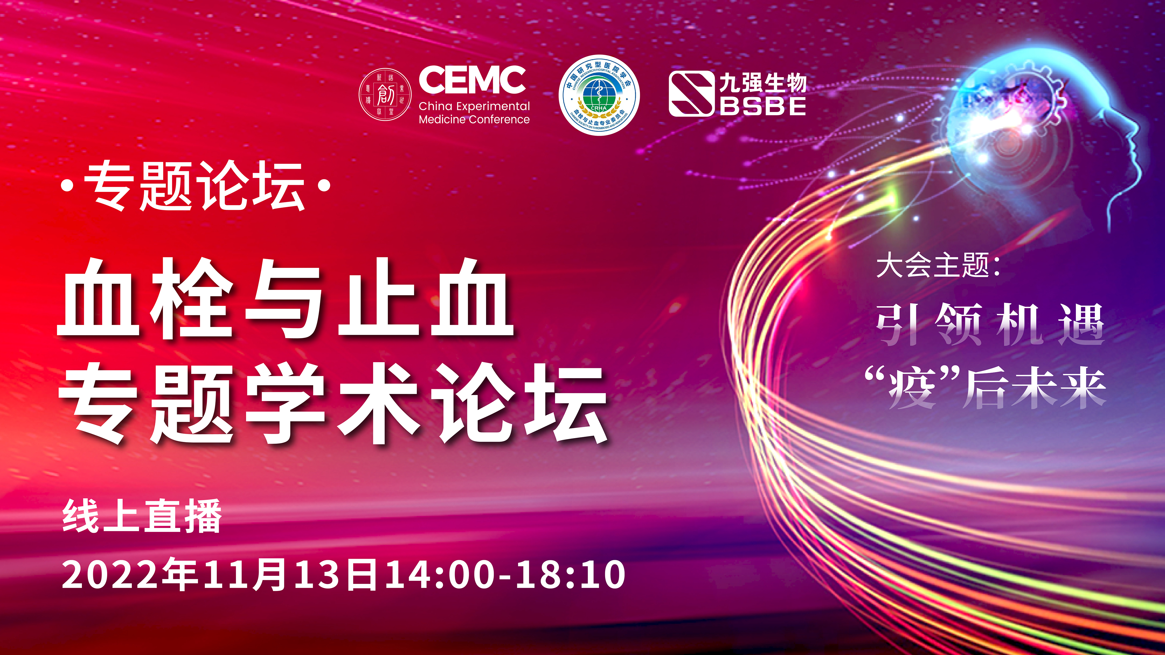 “血栓與止血專題學術論壇”線上召開，大咖云集探討血栓與止血新進展